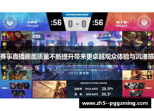 赛事直播画面质量不断提升带来更卓越观众体验与沉浸感 赛事直播画面质量不断提升带来更卓越观众体验与沉浸感