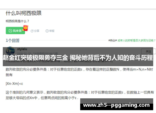 赵金红突破极限勇夺三金 揭秘她背后不为人知的奋斗历程 赵金红突破极限勇夺三金 揭秘她背后不为人知的奋斗历程